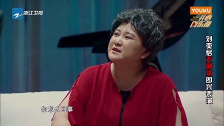 贾玲《非常女婿》刘奕君 开心剧乐部