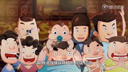 动画相声《我要结婚》2(动画版)