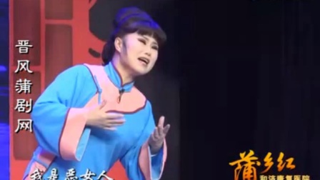 紫萍演唱蒲剧《枣儿瑶》选段高清