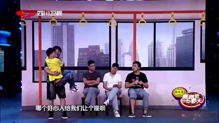 喜剧班的春天搞笑小品《让座》