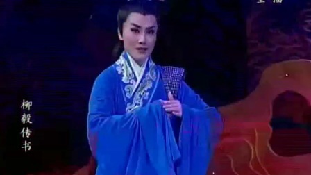 越剧名段欣赏《柳毅传书 惜别》王君安 陶琪下载