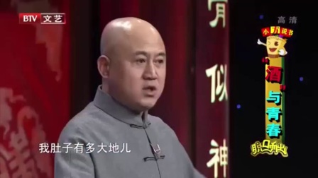 方清平相声《酒与青春》高清
