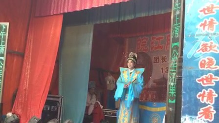 庐剧舞台表演 王银东