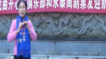 林尚秋演唱闽剧《一夜皇妃》选段