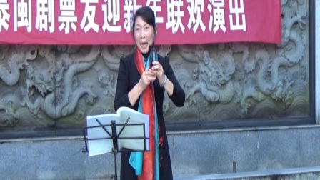 严敏芳演唱闽剧《错配郎》选段