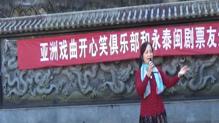 阮小琳演唱闽剧《牡丹亭》选段