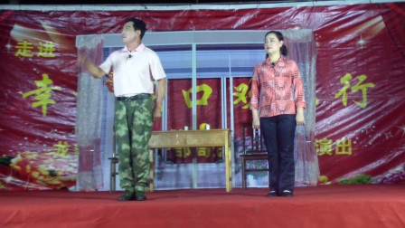 龙口羊高庄户剧团吕剧《农家媳妇》3
