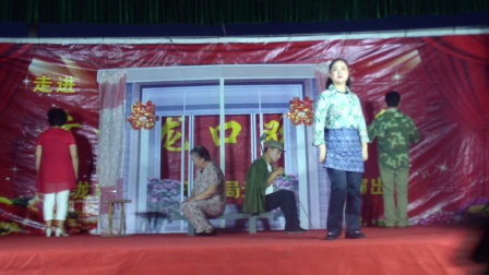 龙口羊高吕剧《农家媳妇》