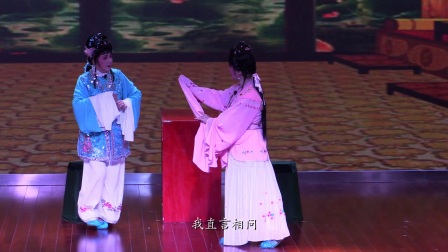 笛声悠扬缤纷演唱会 越剧《寄闺》