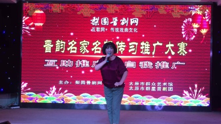 晋剧名家侯玉兰老师弟子刘丽萍传承恩师代表