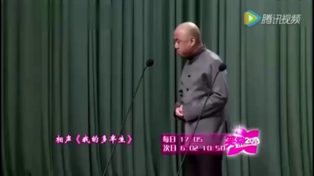 单口相声《我的多半生》真有范不在郭德纲之