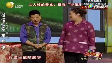 魏三拉场戏《躲礼》逗你乐翻天高清