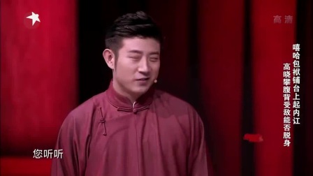 嘻哈包袱铺相声《高晓攀腹背受敌能否脱身》