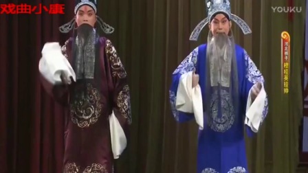 河北梆子《穆桂英挂帅》高清