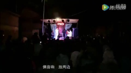 运城莲花落《喇叭班》