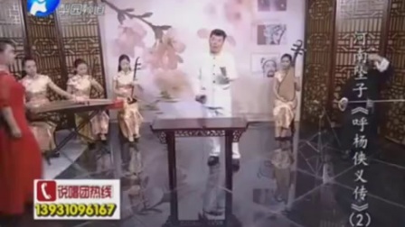 河南坠子《呼杨和兵》全集