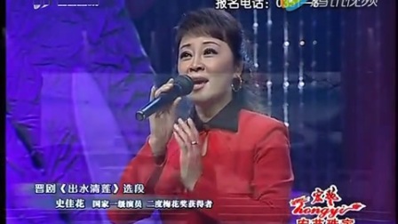 晋剧史桂花清唱《出水清莲》