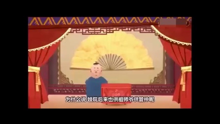 郭德纲单口相声《于谦不在没挤兑的人了》太