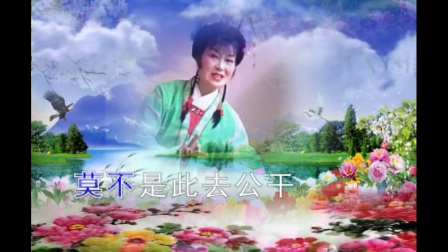 黄梅戏《春意阑珊》海岚演唱
