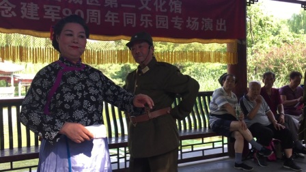 庆八一建军节90周年 宣武第二文化馆河北梆