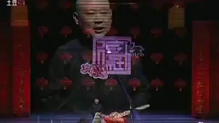 单口相声《送金刚》郭德纲