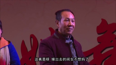 坠琴剧小品《请闺女》带字幕