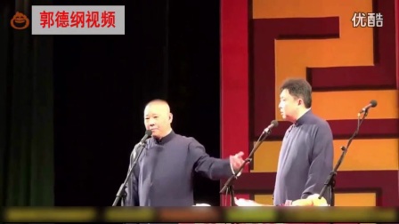 德云社搞笑相声《跟嫂子下饺子》