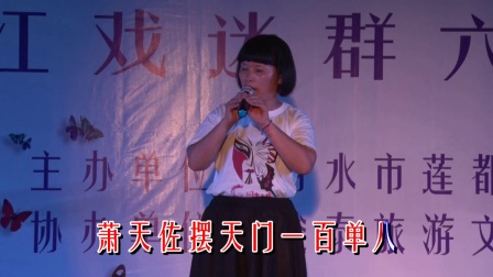 婺剧《我祖上本也是簪缨之家》 三月桃花