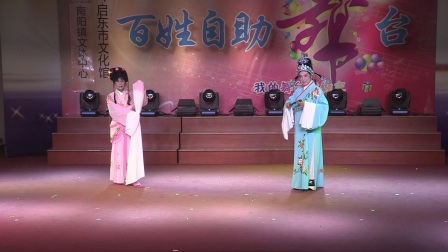 9越剧《楼台会》唱段