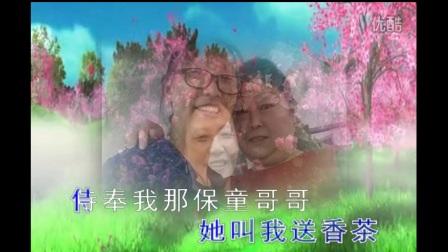 黄梅戏《送香茶》伴奏