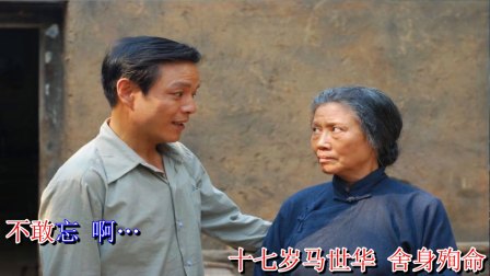 豫剧《尘封的军功章》纪念碑巍巍挺立傲然高