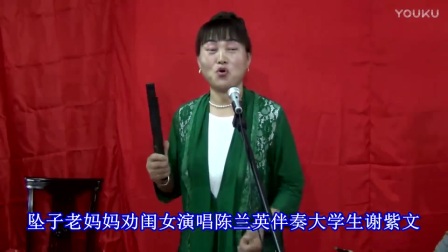 河南坠子《老妈妈劝闺女》陈兰英下载