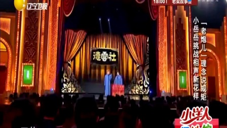 相声《我要讲规矩》标清