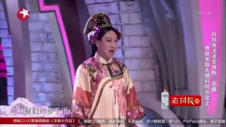 小品《奇葩家庭》笑声传奇下载