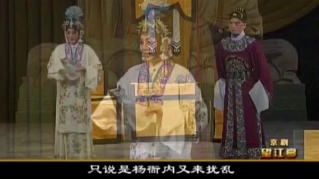 京剧《望江亭》只说是杨衙内前来搅乱