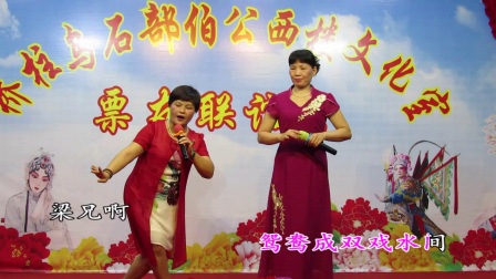 潮剧《十八相送选段》人逢喜事心花开