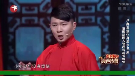 笑声传奇最新搞笑相声《成长的烦恼》超清独