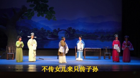 越剧《夜明珠》下集字幕版