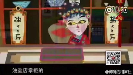 刘宝瑞动漫相声《学徒》