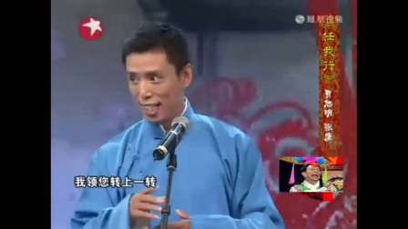 德云社巡演张康贾旭明相声《我去过》