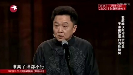 德云社相声《拜师》