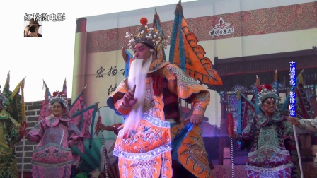 晋剧《杨家将》选段标清