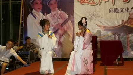 邱隘文化广场篮球场旁边宝贝组合越剧 王老