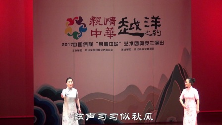 奥克兰巡演越剧《孔雀东南飞 惜别离》