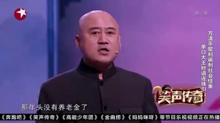 方清平 单口相声