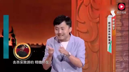 小品《你不知道的西安》美食天下