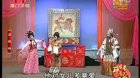 字幕版歌仔戏唱段《龙凤环》2 标清