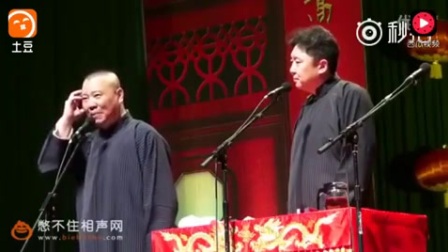 郭德纲于谦相声《麻辣豆腐》
