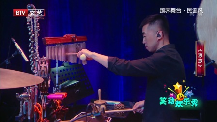 笑动欢乐秀(2) 170806