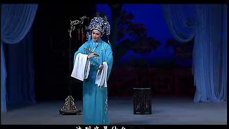 越剧《盘妻索妻 露真》高清下载